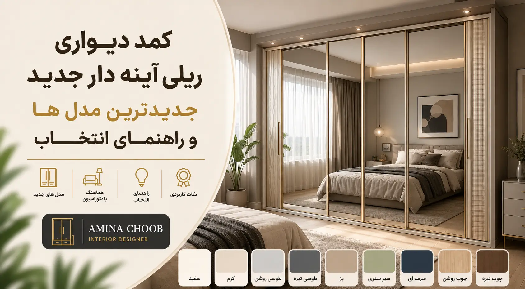 کمد دیواری ریلی آینه دار جدید